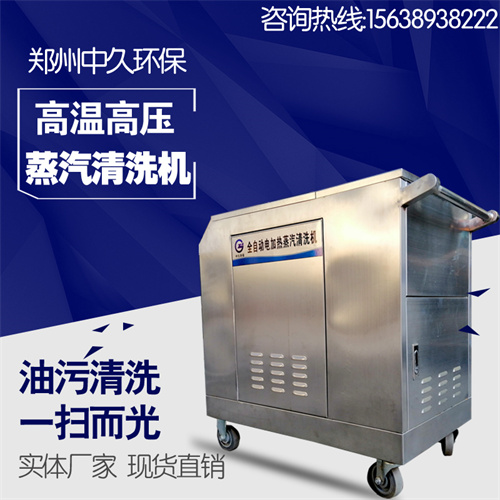 蒸汽洗車機 蒸汽洗車機